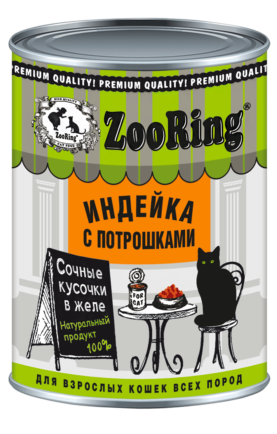 Консервы ZooRing для кошек кусочки в желе Индейка с потрошками