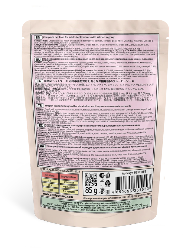 ZILLII Корм влажный Sterilized/Light Cat Salmon влажные(пауч) для кошек 85г Лосось в соусе. Для стерелизованных