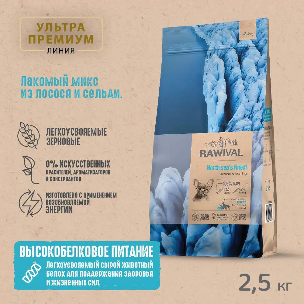 RAWIVAL North sea is finest Лосось и сельдь для щенков карликовых и мелких пород 2,5кг