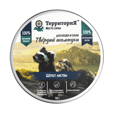 Территория шёпот листвы. Твёрдый шампунь для собак и кошек 