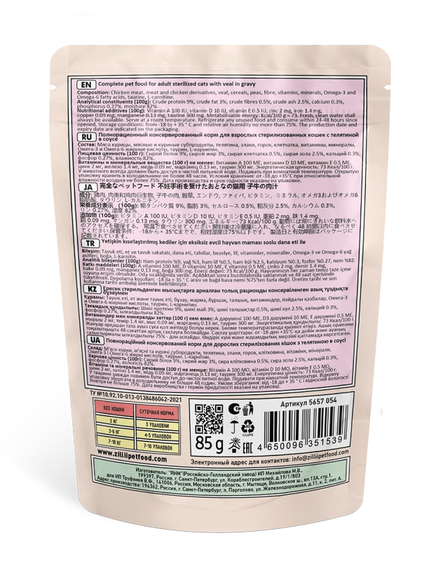 ZILLII Корм влажный Sterilized/Light Cat Veal влажные (пауч) для кошек Телятина в соусе