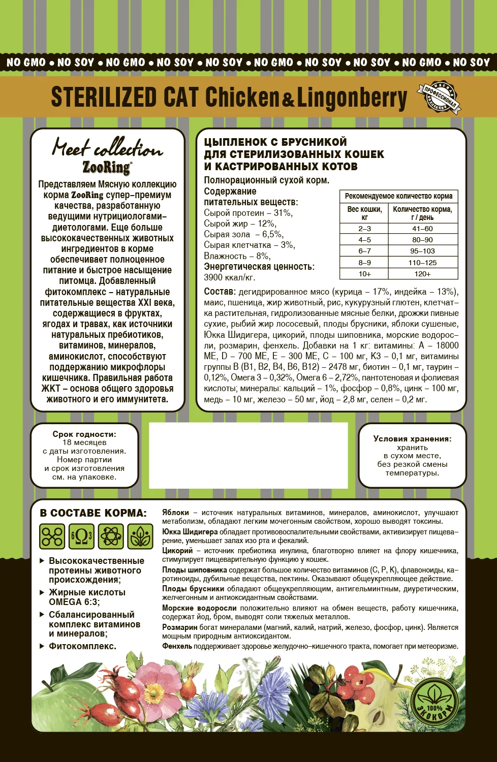 Сухой корм для стерилизованных кошек и кастрировнных котов Zooring Sterilized CAT CHICKEN&Lingonberry 1,5 кг