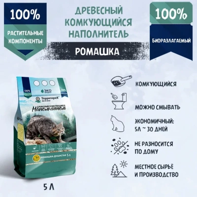 Наполнитель ТерриториЯ Ромашка, комкующийся древесный 5л