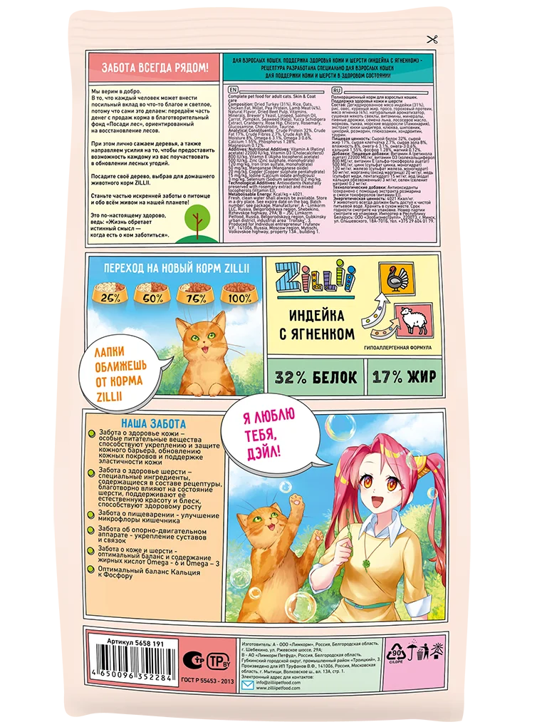 Zillii Skin & Coat Care Для взрослых кошек поддержка здоровья кожи и  шерсти с индейкой и ягненком с индейкой и ягненком 2кг 