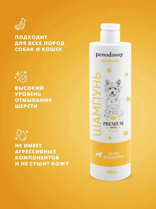 Penodoggy Шампунь для маленьких собак и щенков гипоаллергенный 400 мл