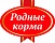 Родные корма